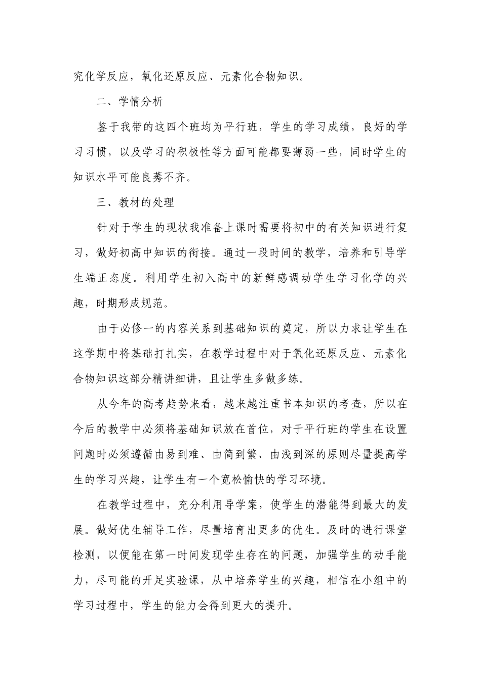 2023年高一化学教学要点计划月历表（精选22篇）.docx_第2页