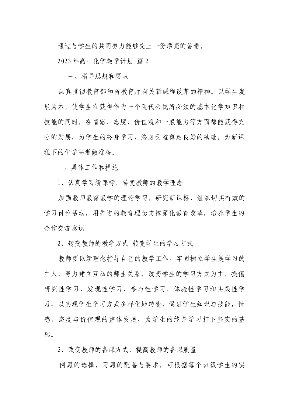 2023年高一化学教学要点计划月历表（精选22篇）.docx_第3页