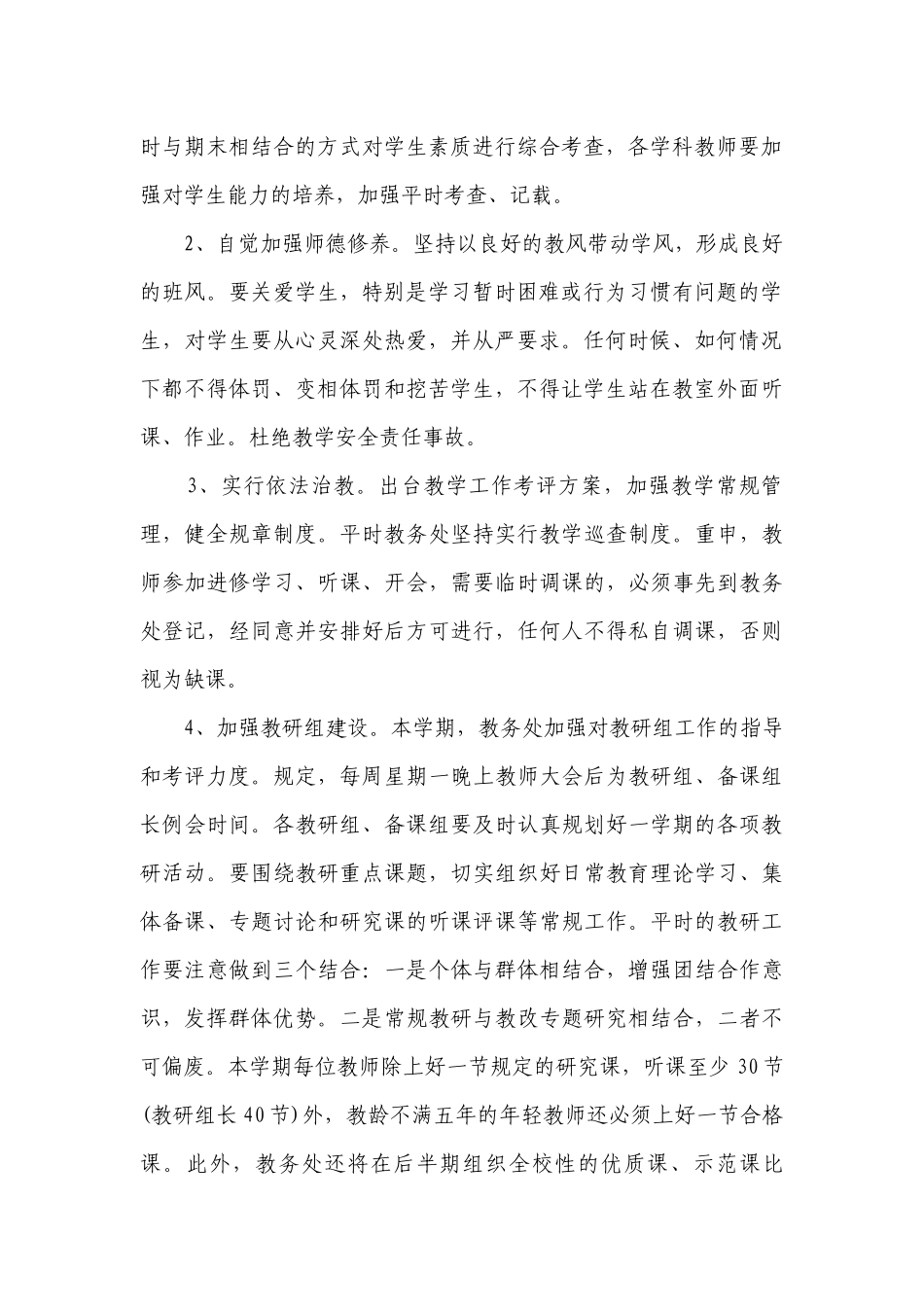 2023年教师教学工作要点计划月历表范文（通用22篇）.docx_第2页