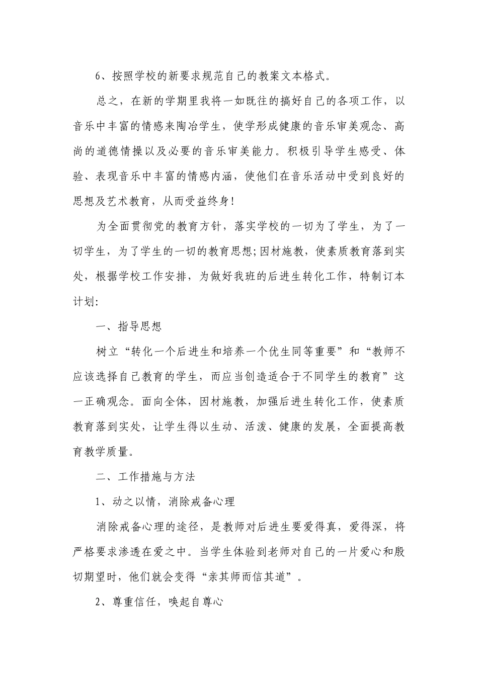 2023年教师新学期教学工作要点计划月历表（精选19篇）.docx_第3页
