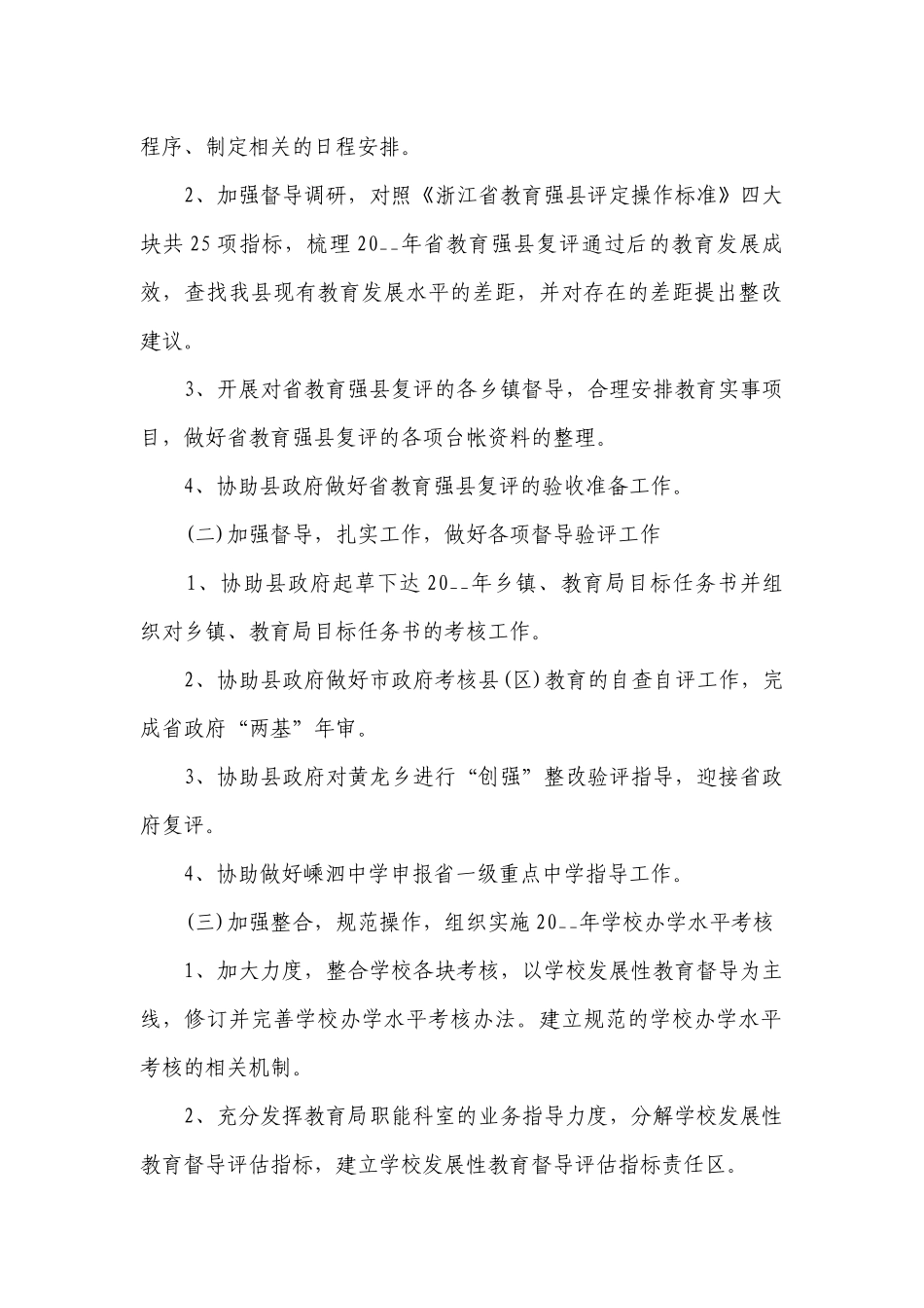 2023年教学督导工作要点计划月历表范文（精选22篇）.docx_第2页