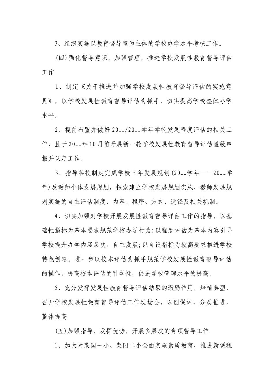 2023年教学督导工作要点计划月历表范文（精选22篇）.docx_第3页