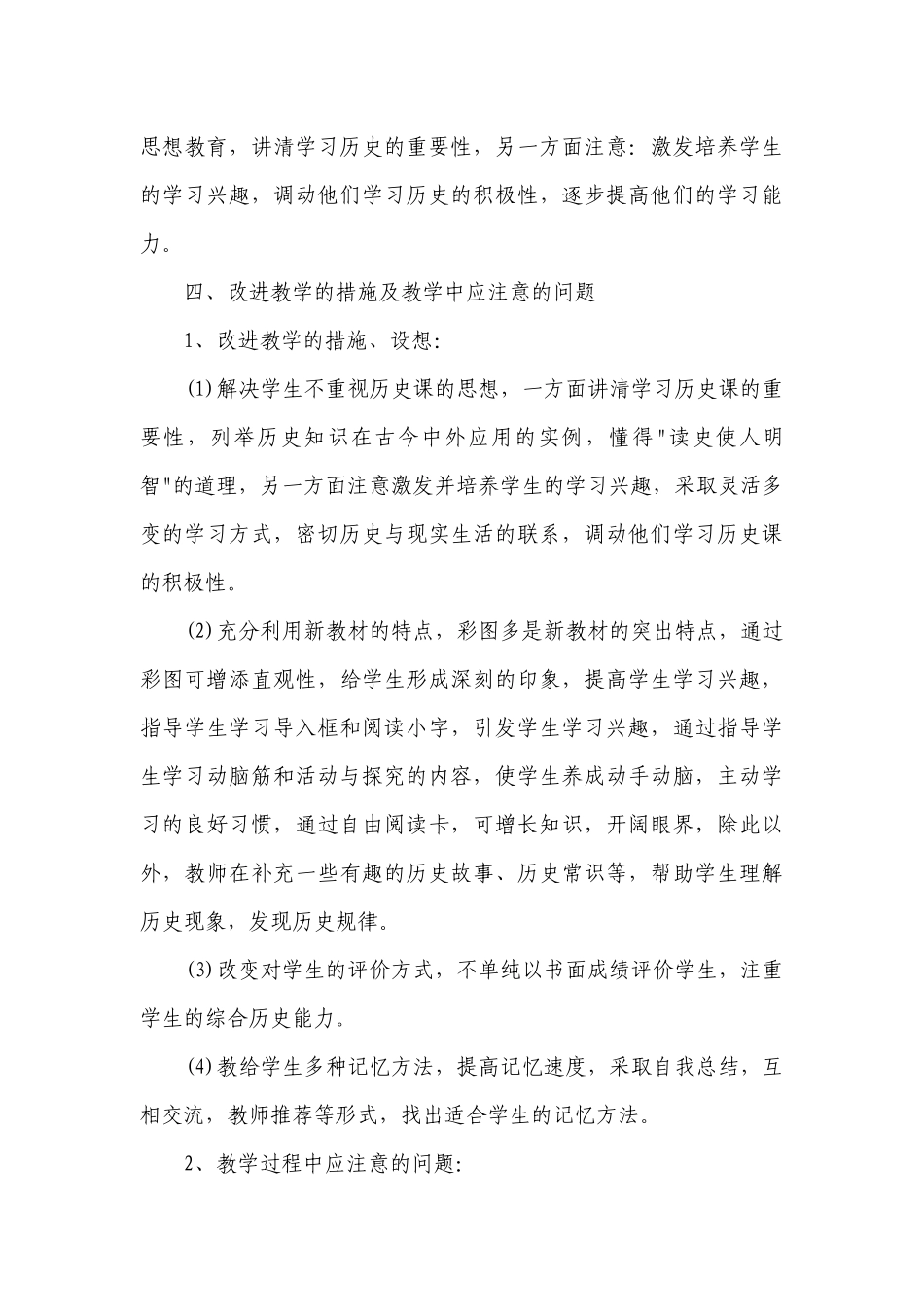 2023年历史教学工作要点计划月历表范文（通用23篇）.docx_第3页