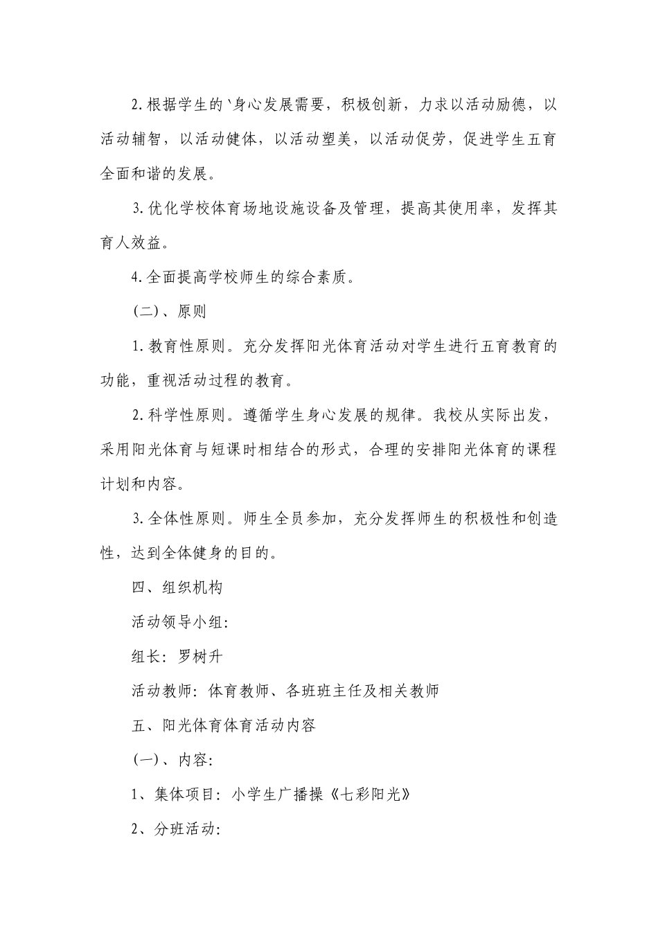 2023年体育教师个人学期教学要点计划月历表（通用3篇）.docx_第3页