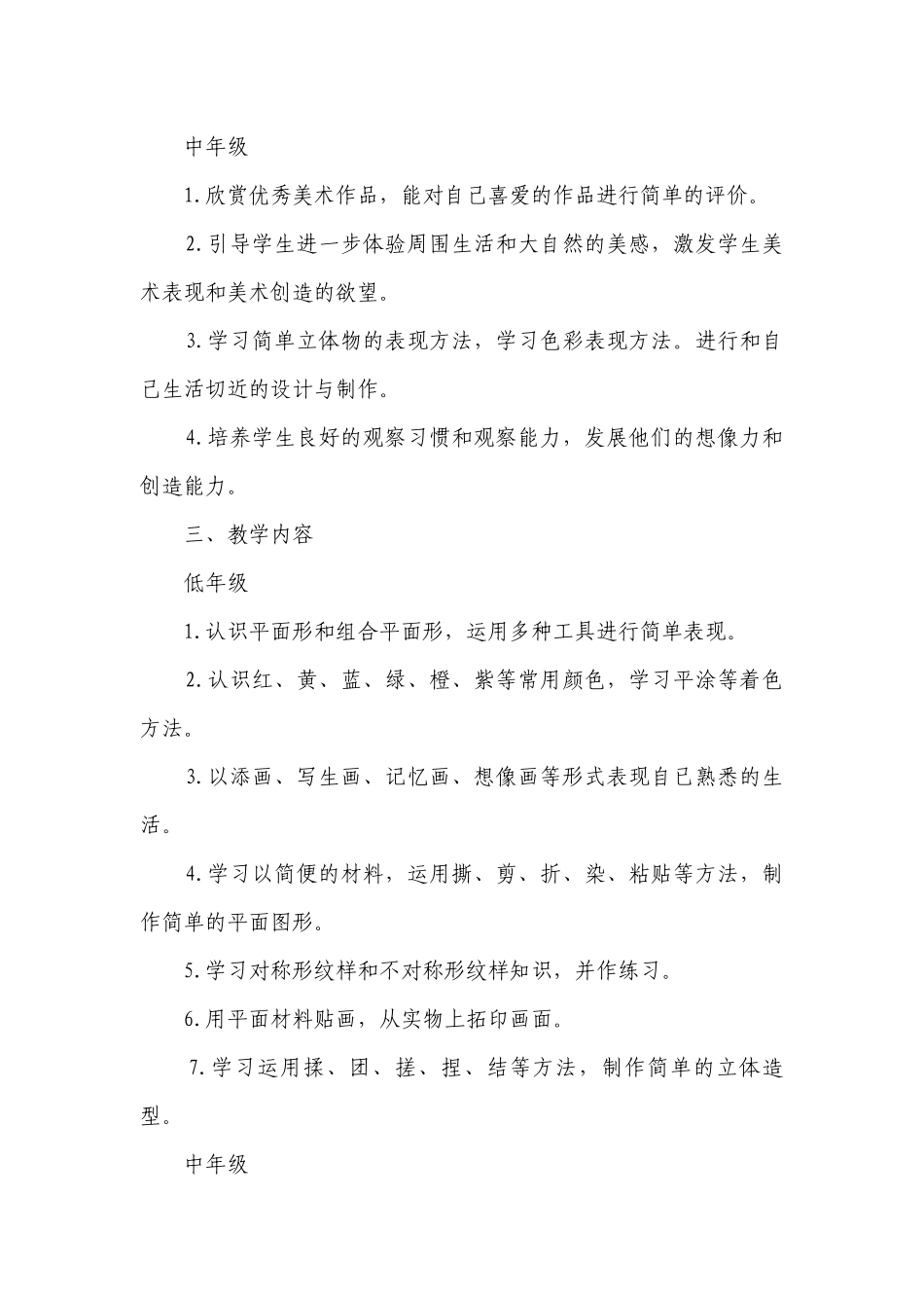 2023年湘教版小学三年级美术教学工作要点计划月历表（精选19篇）.docx_第2页