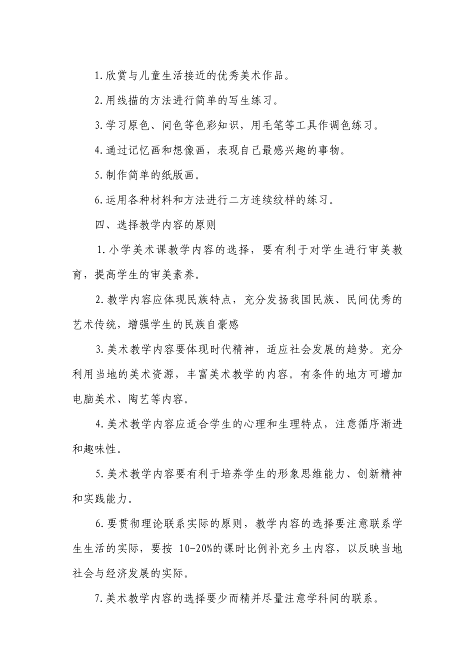 2023年湘教版小学三年级美术教学工作要点计划月历表（精选19篇）.docx_第3页