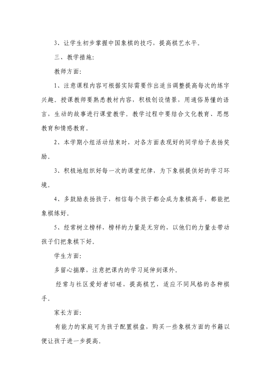2023年象棋兴趣小组活动教学要点计划月历表（通用19篇）.docx_第2页
