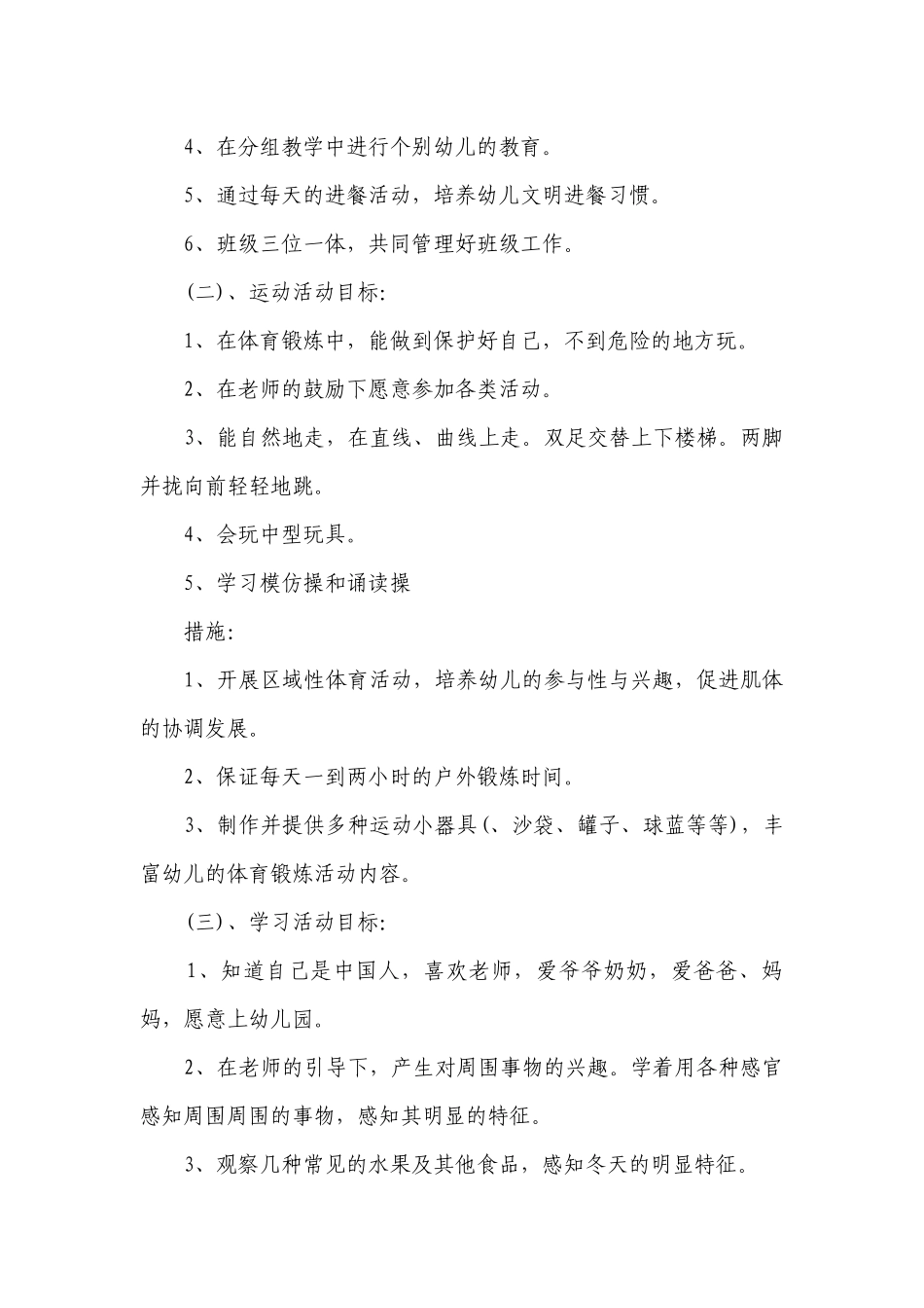 2023年小班教育教学要点计划月历表（精选23篇）.docx_第3页
