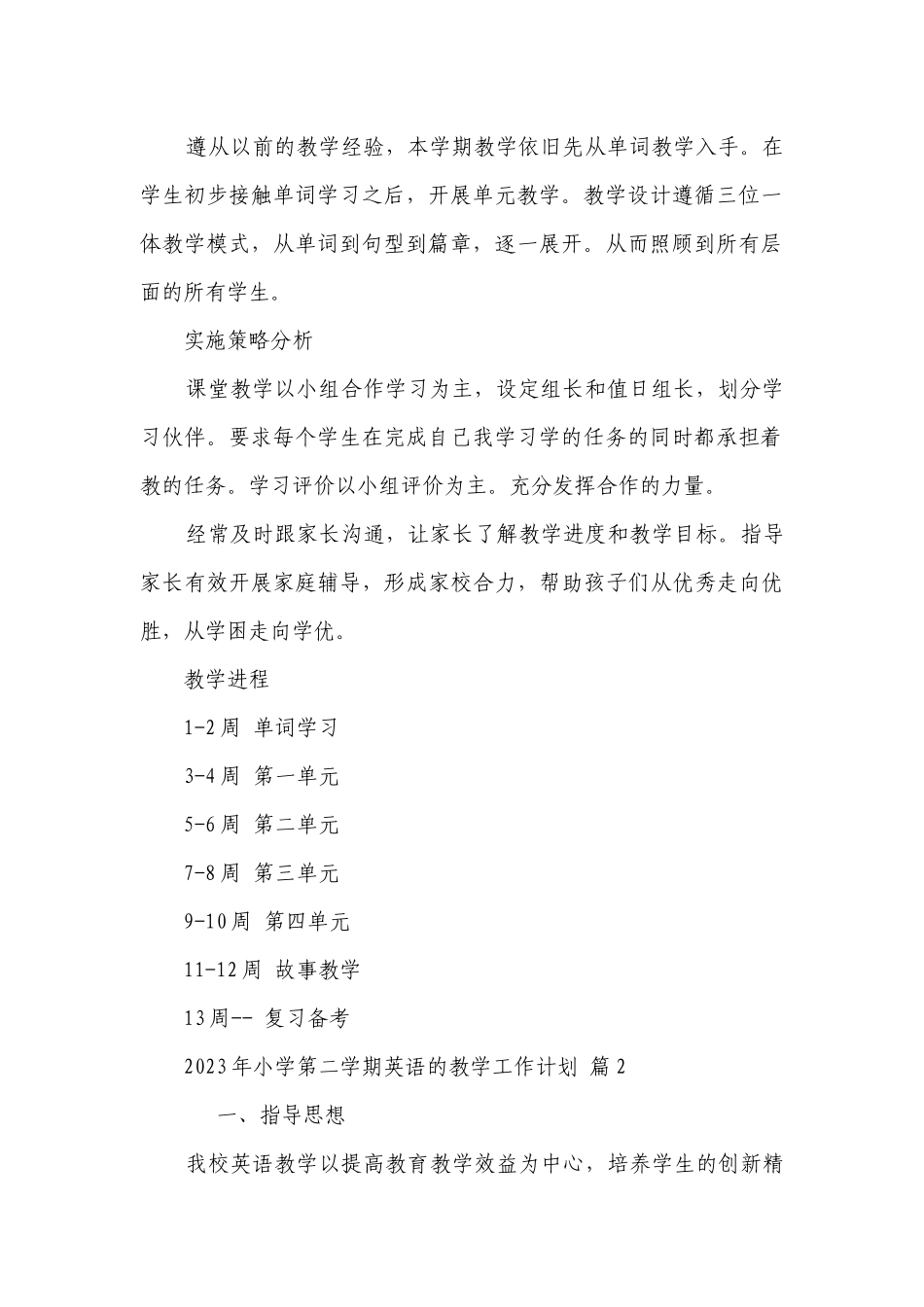 2023年小学第二学期英语的教学工作要点计划月历表（精选21篇）.docx_第2页