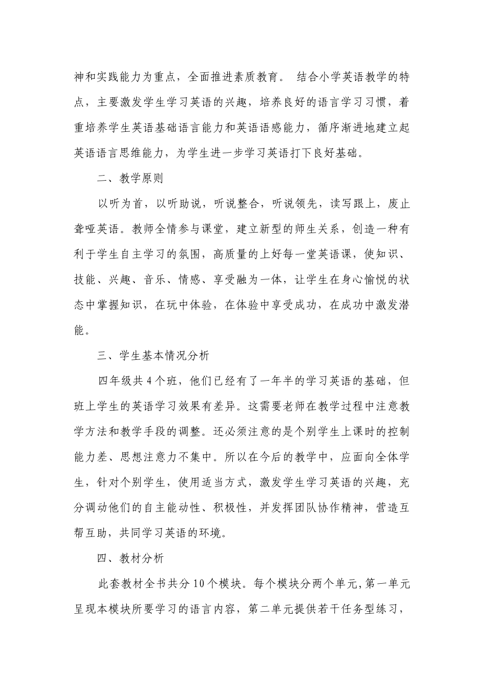 2023年小学第二学期英语的教学工作要点计划月历表（精选21篇）.docx_第3页