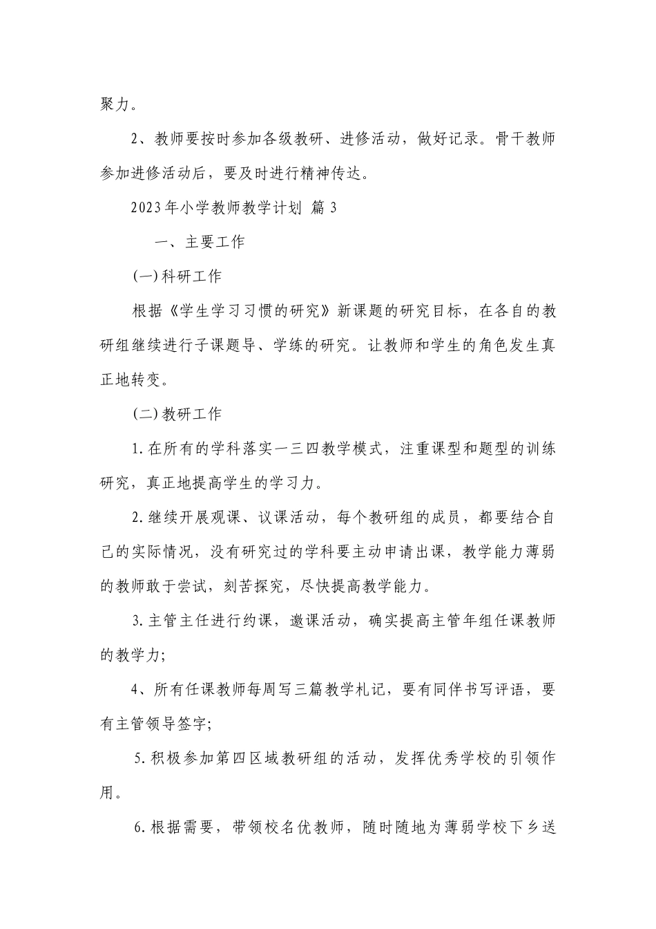 2023年小学教师教学要点计划月历表（精选22篇）.docx_第3页