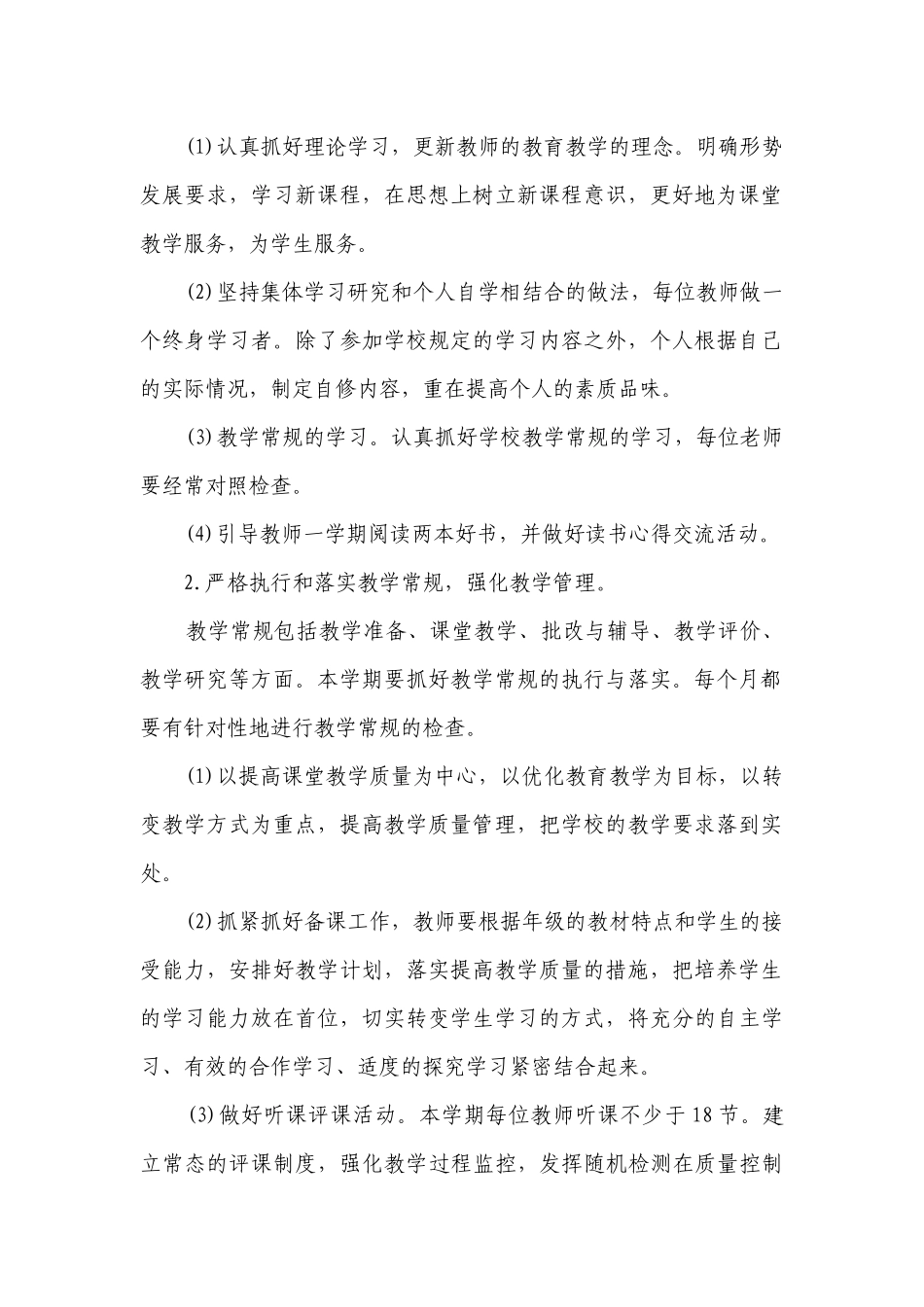 2023年小学语文教研组教学要点计划月历表（精选23篇）.docx_第2页