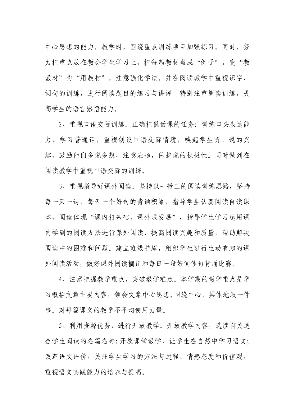 2023年语文教学要点计划月历表（精选21篇）.docx_第3页