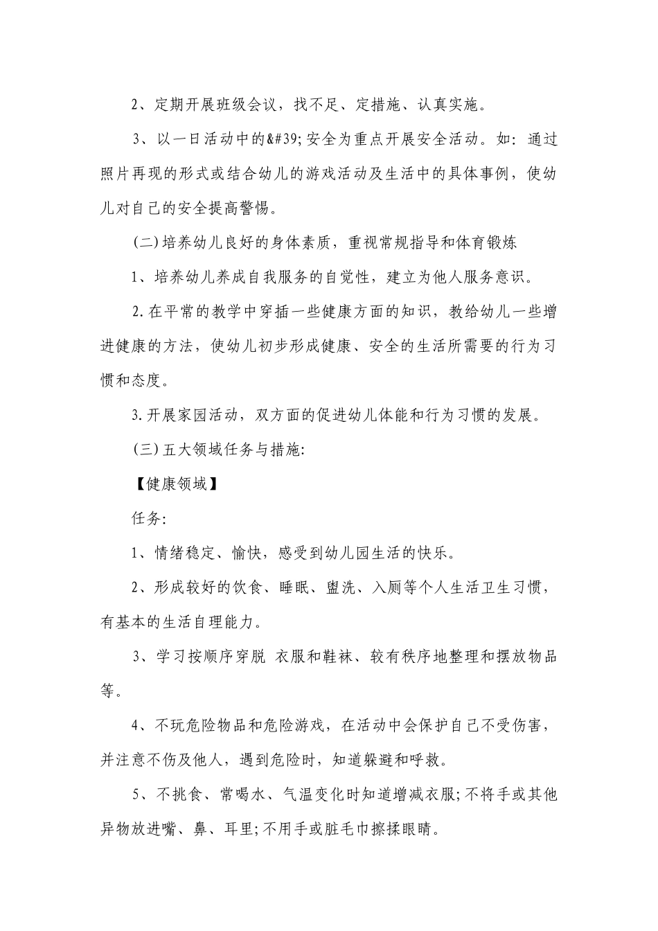 2023年中班教学要点计划月历表（精选19篇）.docx_第3页