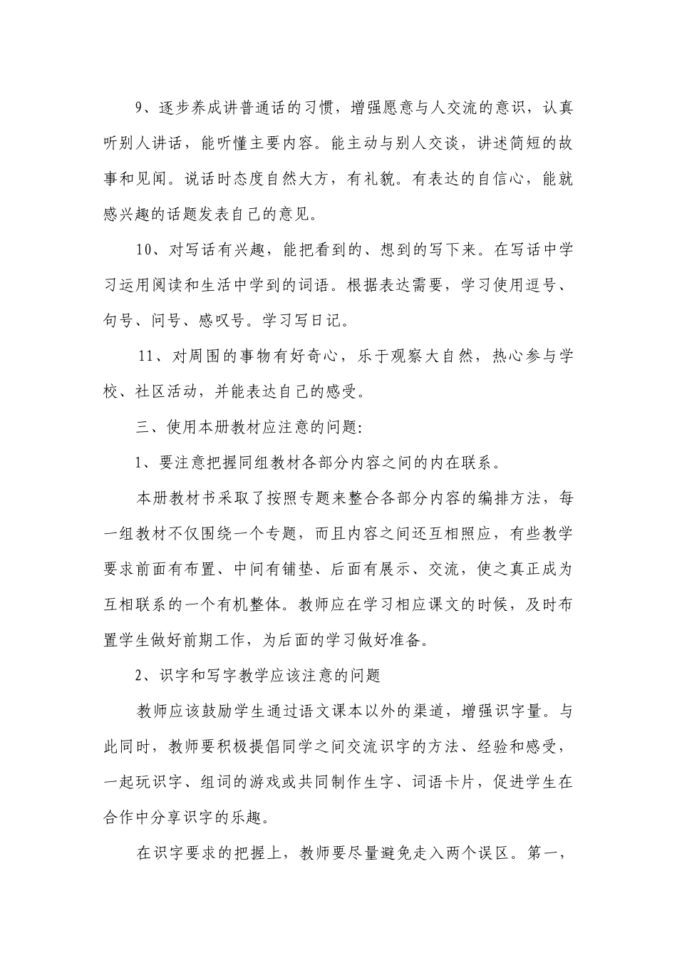 2023小学二年级语文教学要点计划月历表（精选22篇）.docx_第3页