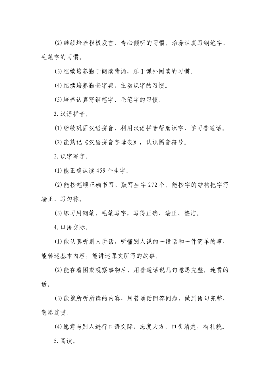 2023三年级语文老师的教学工作要点计划月历表（通用23篇）.docx_第2页