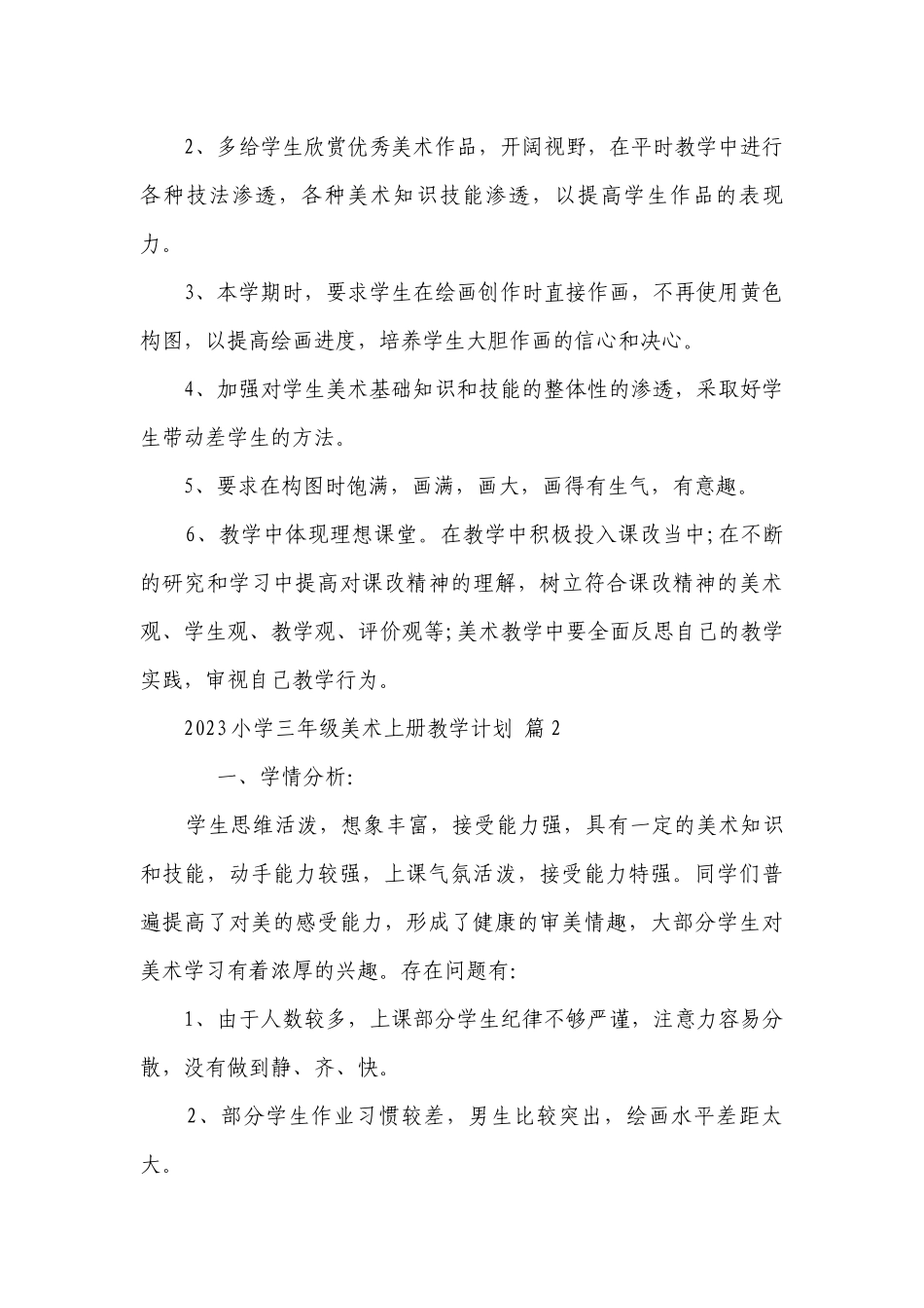 2023小学三年级美术上册教学要点计划月历表（精选19篇）.docx_第3页