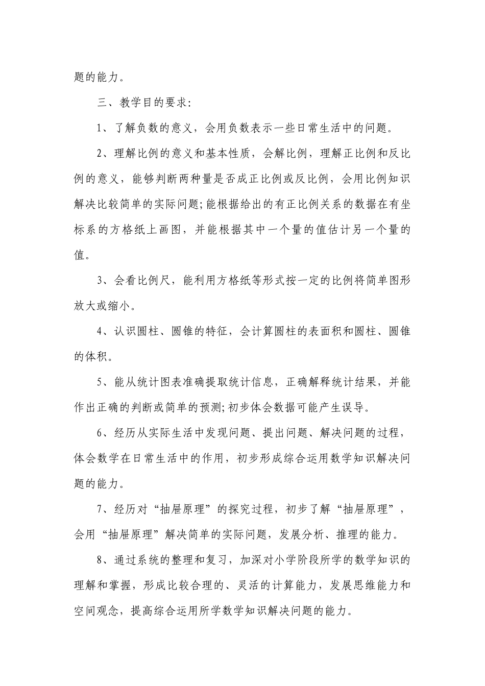 2023小学数学教学要点计划月历表（精选20篇）.docx_第3页