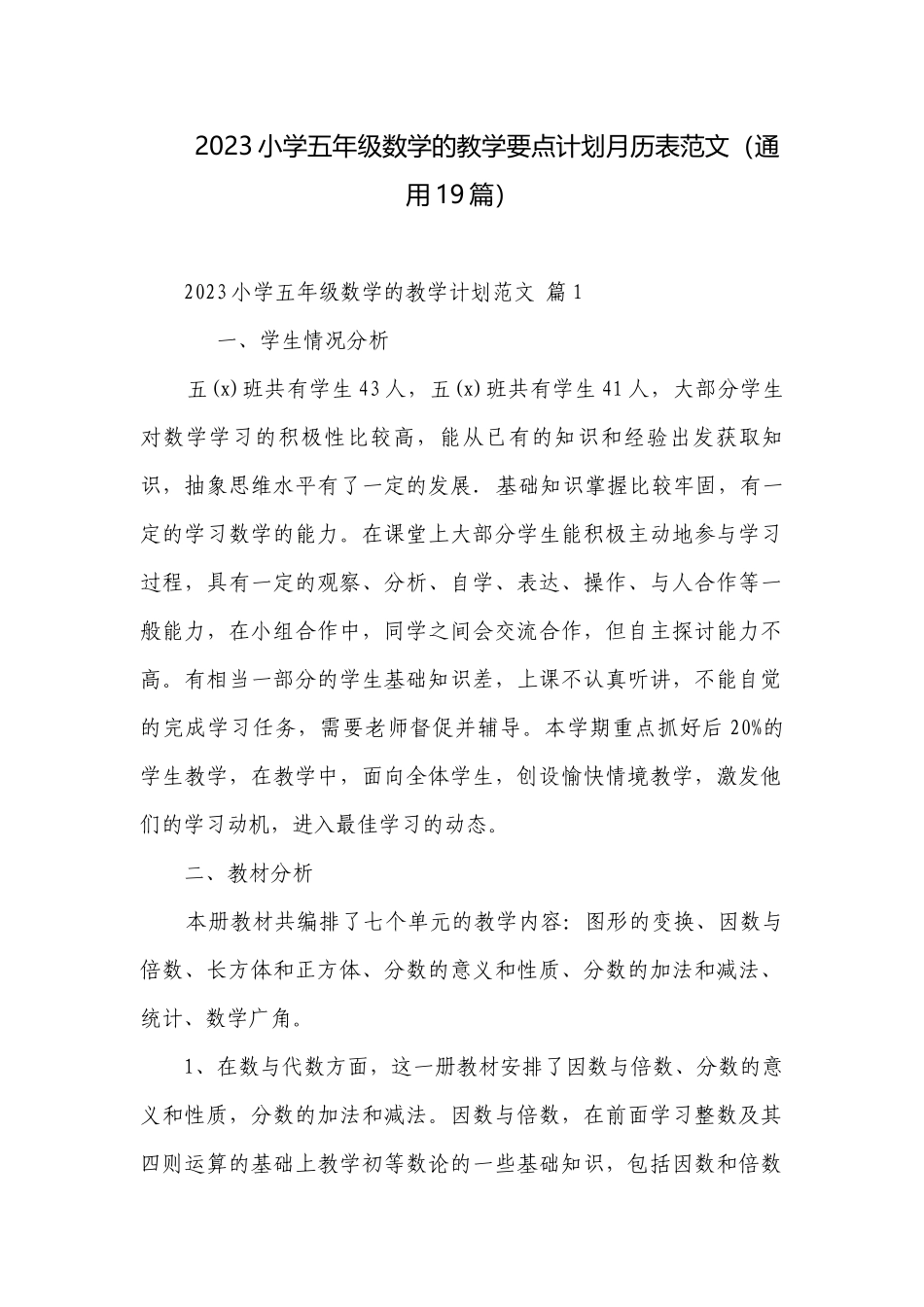 2023小学五年级数学的教学要点计划月历表范文（通用19篇）.docx_第1页
