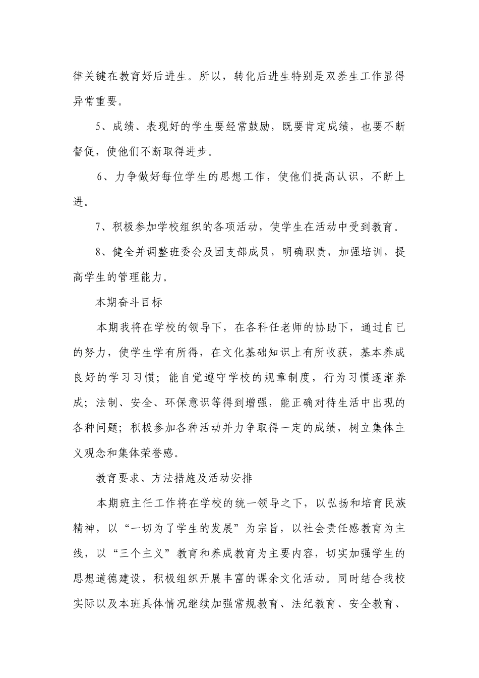 2023小学英语老师的教学工作要点计划月历表（精选22篇）.docx_第2页