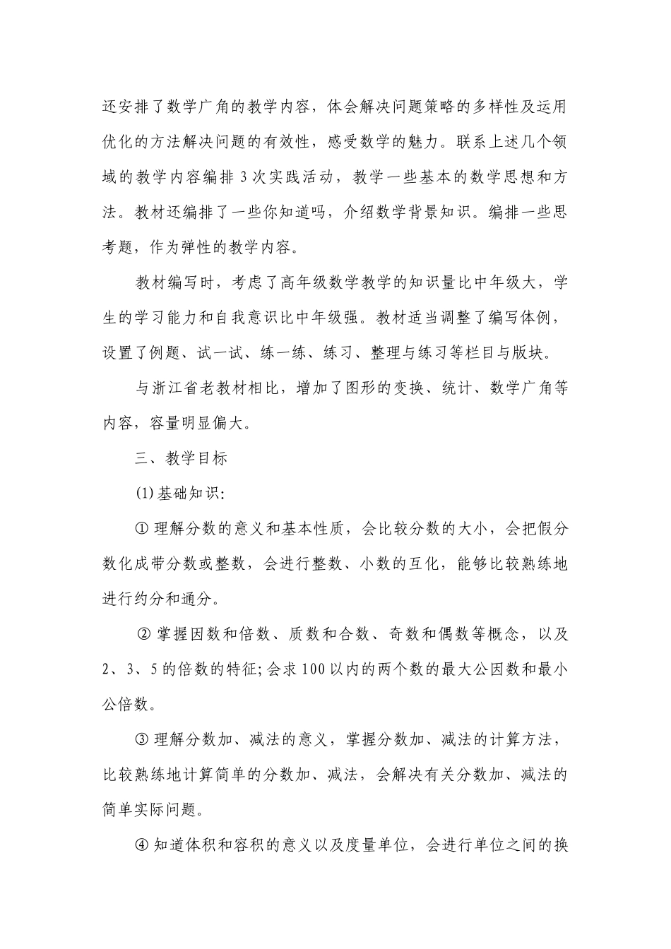2023小学五年级数学教学工作要点计划月历表（通用19篇）.docx_第2页