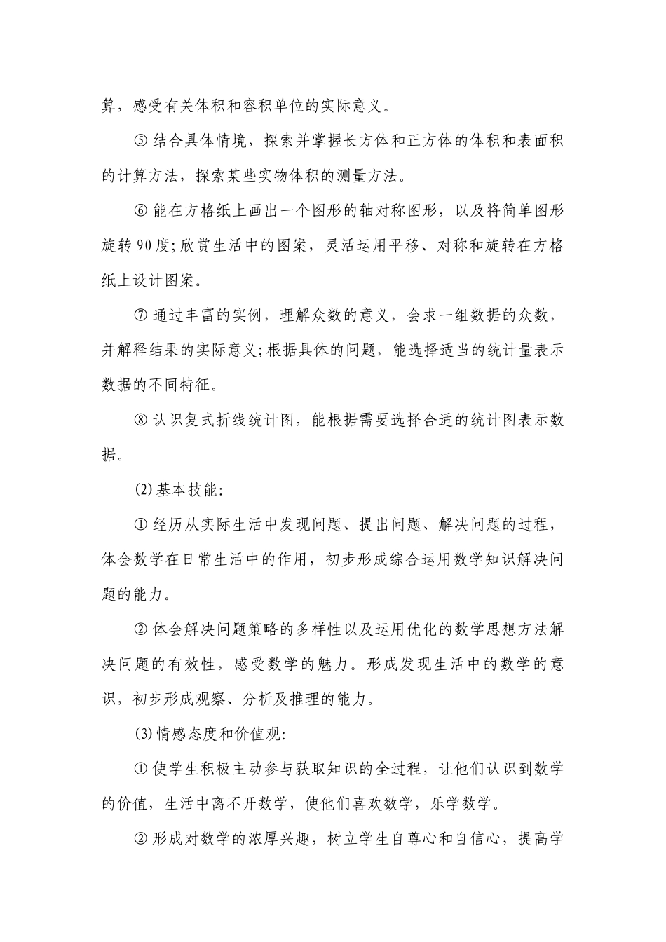 2023小学五年级数学教学工作要点计划月历表（通用19篇）.docx_第3页