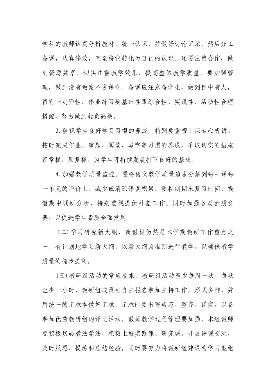 2023小学语文教研组工作要点计划月历表（精选24篇）.docx_第2页