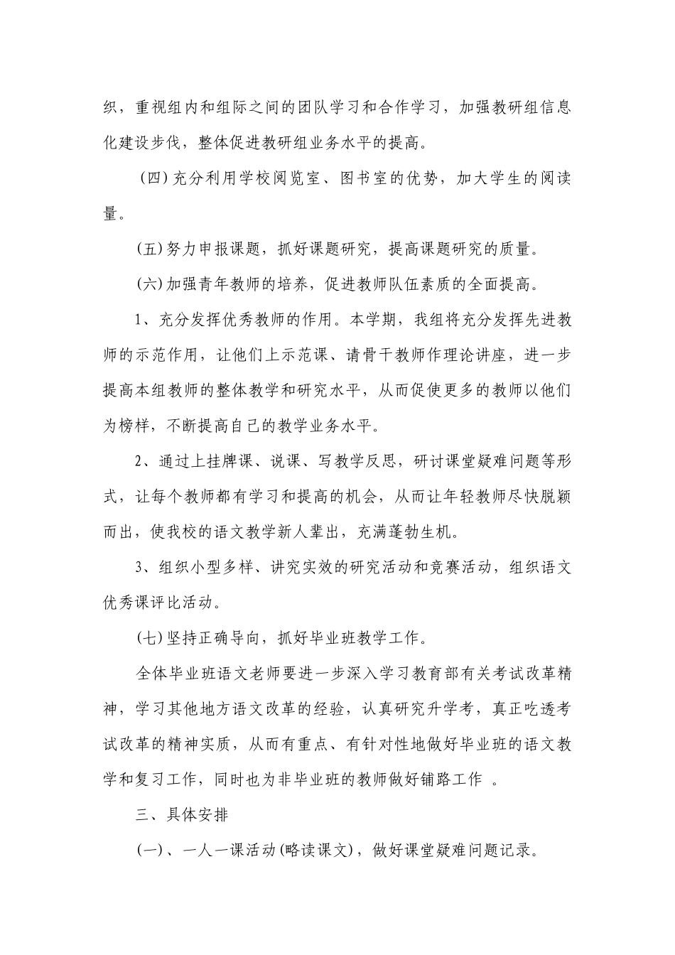 2023小学语文教研组工作要点计划月历表（精选24篇）.docx_第3页