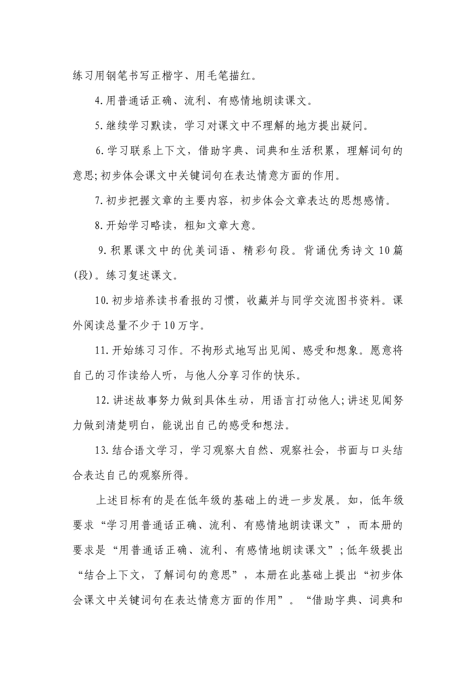 2023小学语文教学要点计划月历表（通用22篇）.docx_第2页