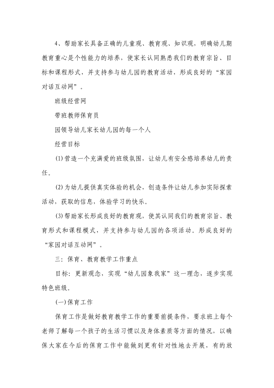 2023新学期教师教学要点计划月历表（精选24篇）.docx_第3页