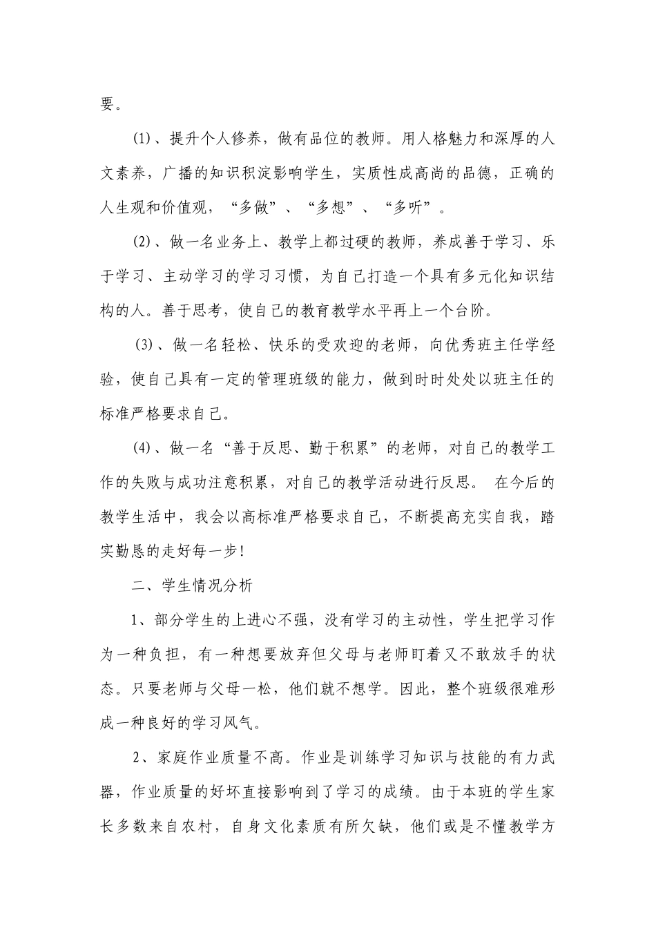 2023新学期教师教学工作要点计划月历表范文（精选22篇）.docx_第2页