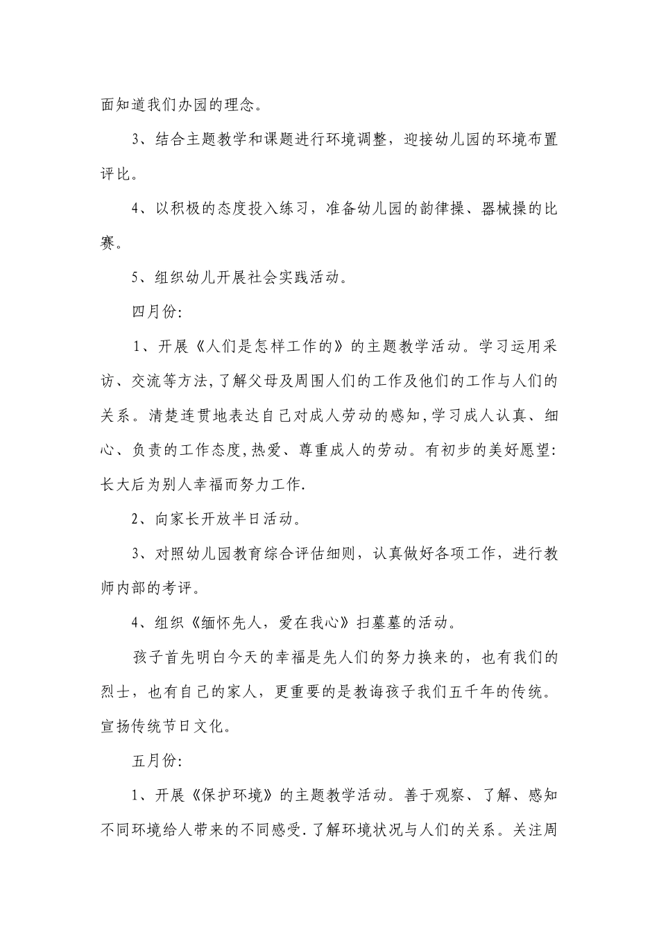 2023幼儿园春季教学工作要点计划月历表（精选21篇）.docx_第2页