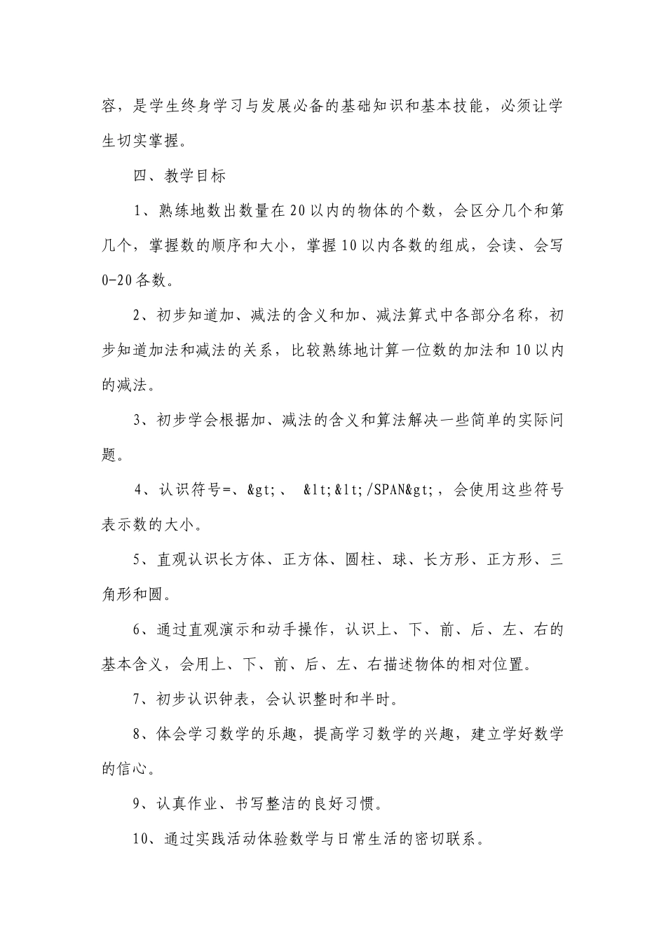 2023一年级上册数学教学要点计划月历表（通用22篇）.docx_第2页