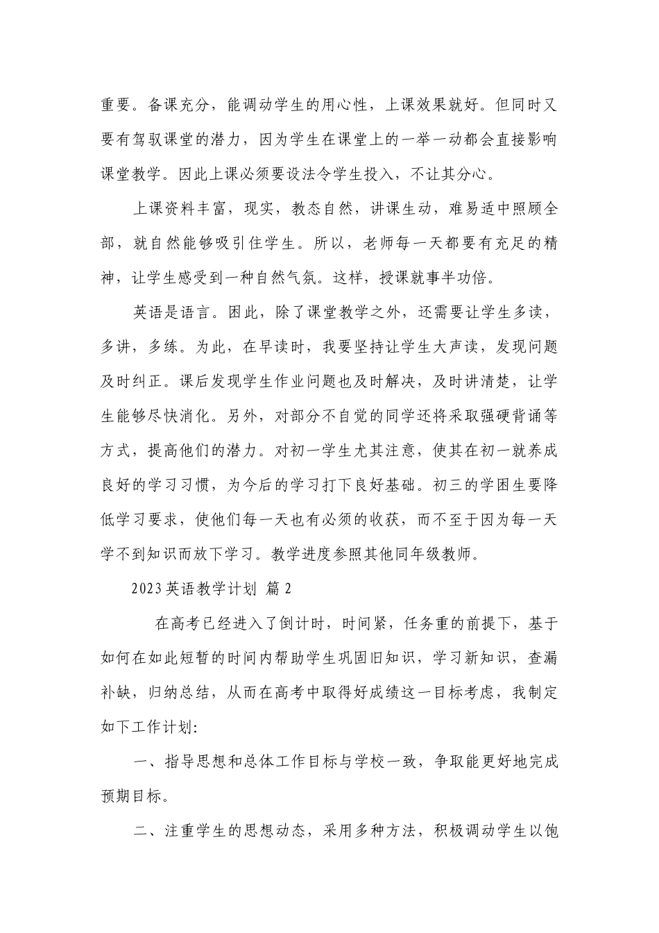 2023英语教学要点计划月历表（精选21篇）.docx_第2页