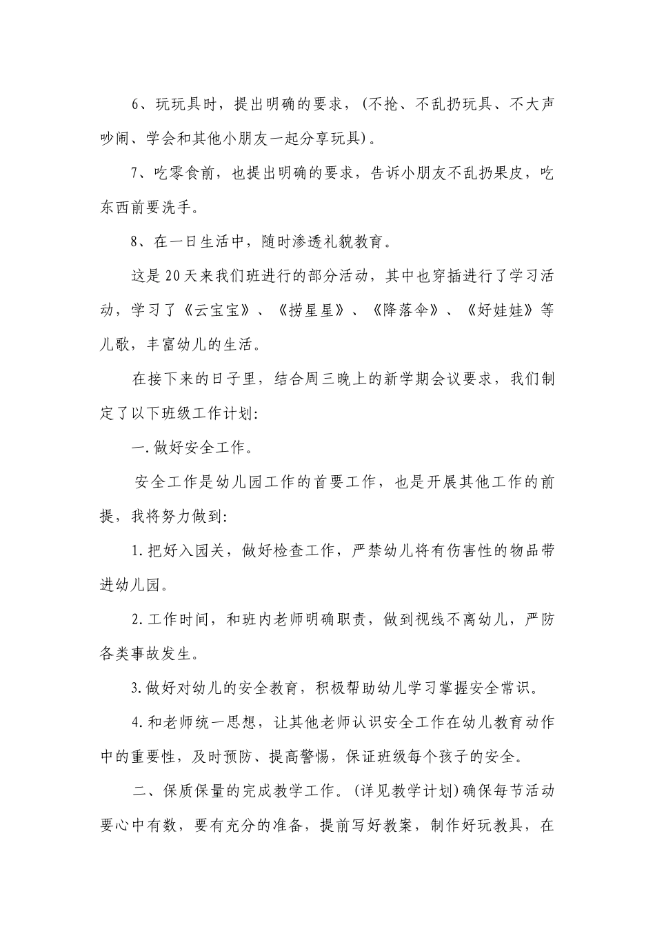 2023幼儿园春季教学要点计划月历表（精选19篇）.docx_第2页