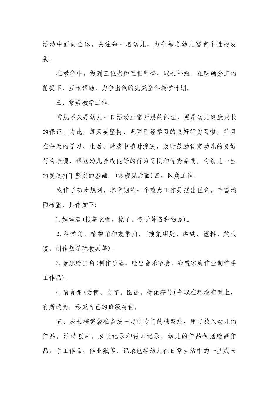 2023幼儿园春季教学要点计划月历表（精选19篇）.docx_第3页