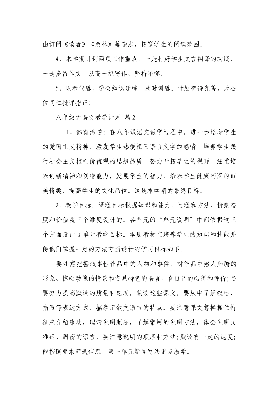 八年级的语文教学要点计划月历表（精选22篇）.docx_第2页