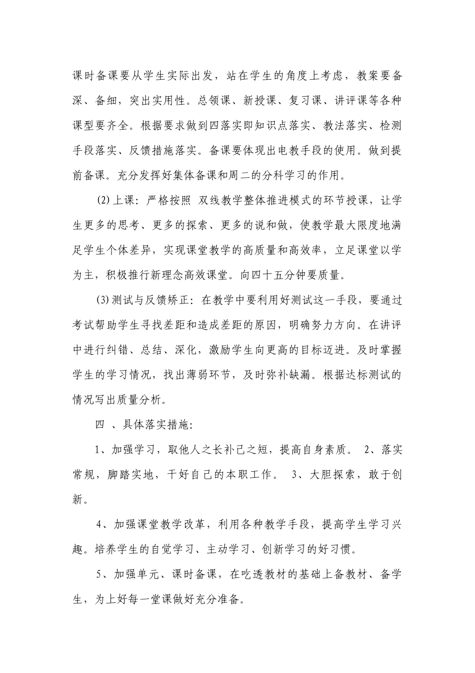 八年级上教学工作要点计划月历表与总结（精选22篇）.docx_第2页