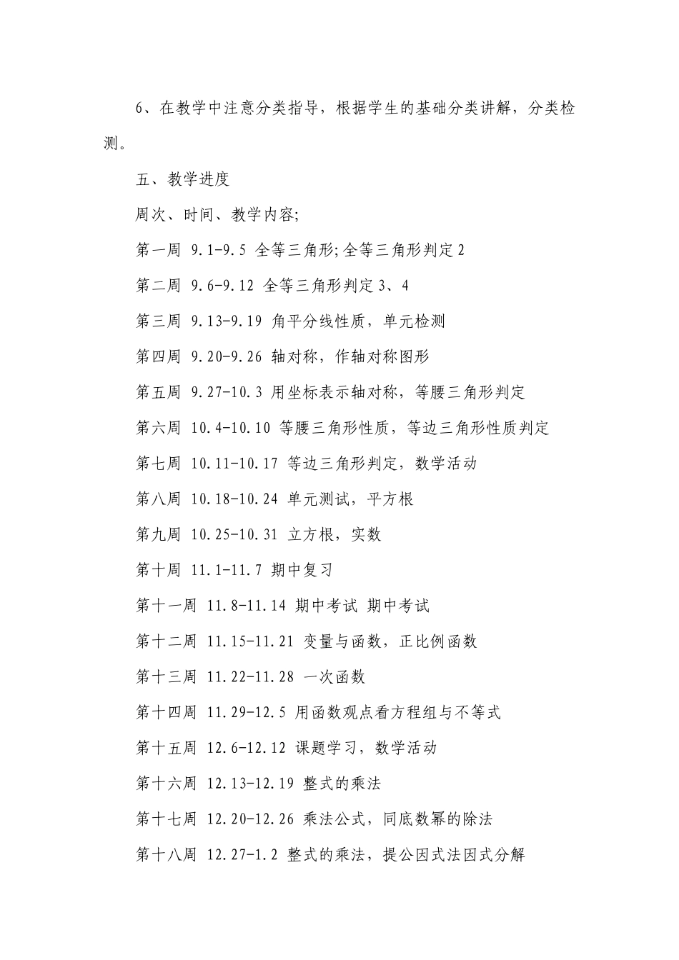 八年级上教学工作要点计划月历表与总结（精选22篇）.docx_第3页