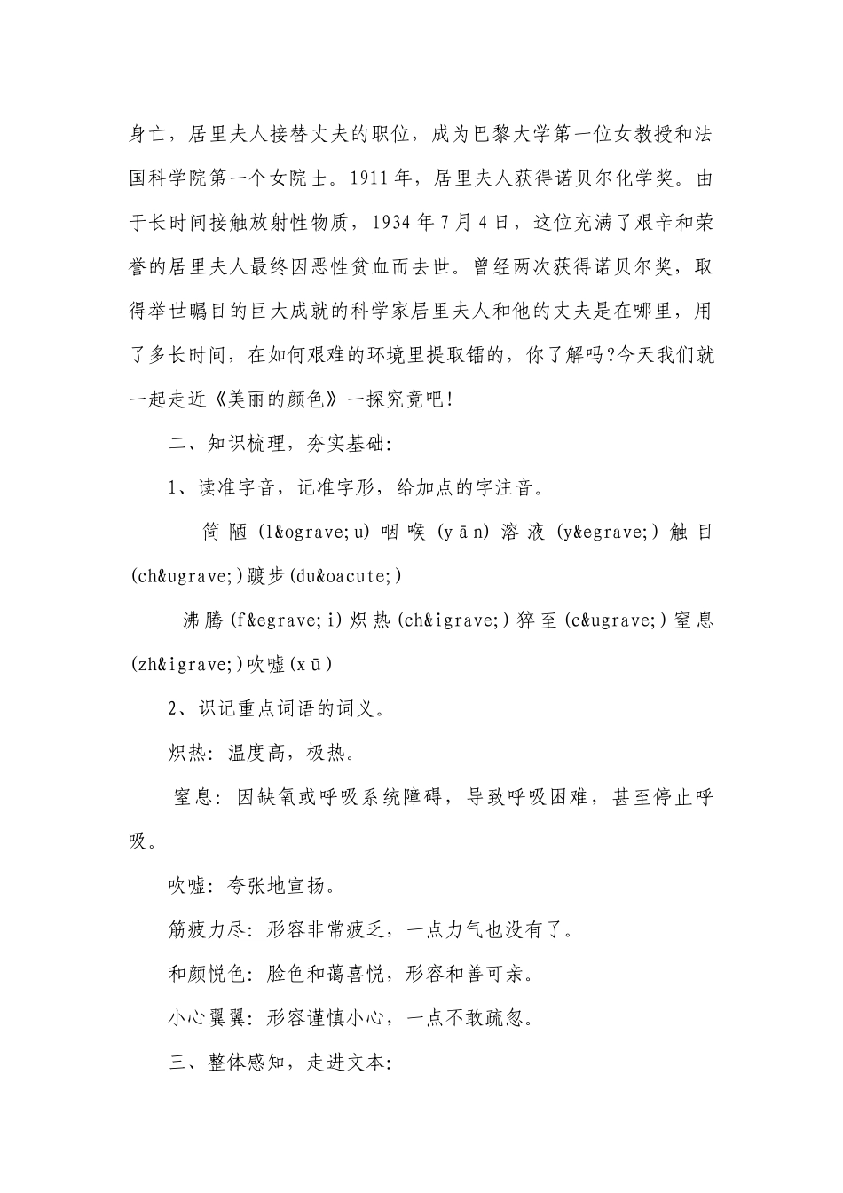 八年级上册语文《美丽的颜色》优质公开课获奖教案设计设计（精选21篇）.docx_第2页