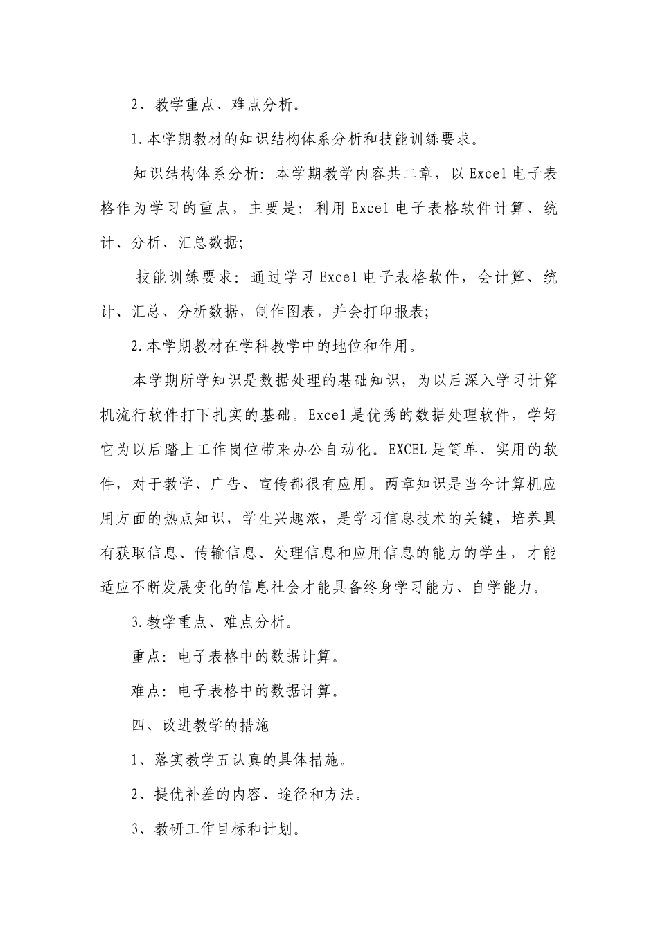 八年级信息技术教师教学要点计划月历表范文（精选23篇）.docx_第3页