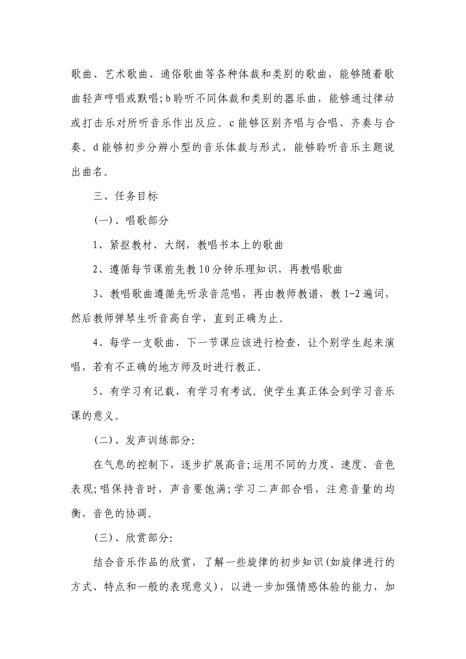 八年级音乐下册教学要点计划月历表（精选19篇）.docx_第2页