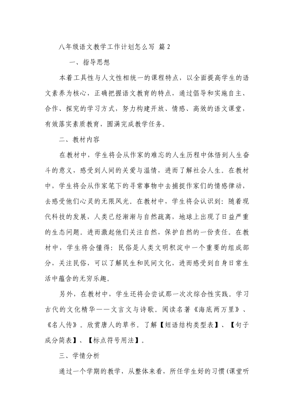 八年级语文教学工作要点计划月历表怎么写（精选19篇）.docx_第3页