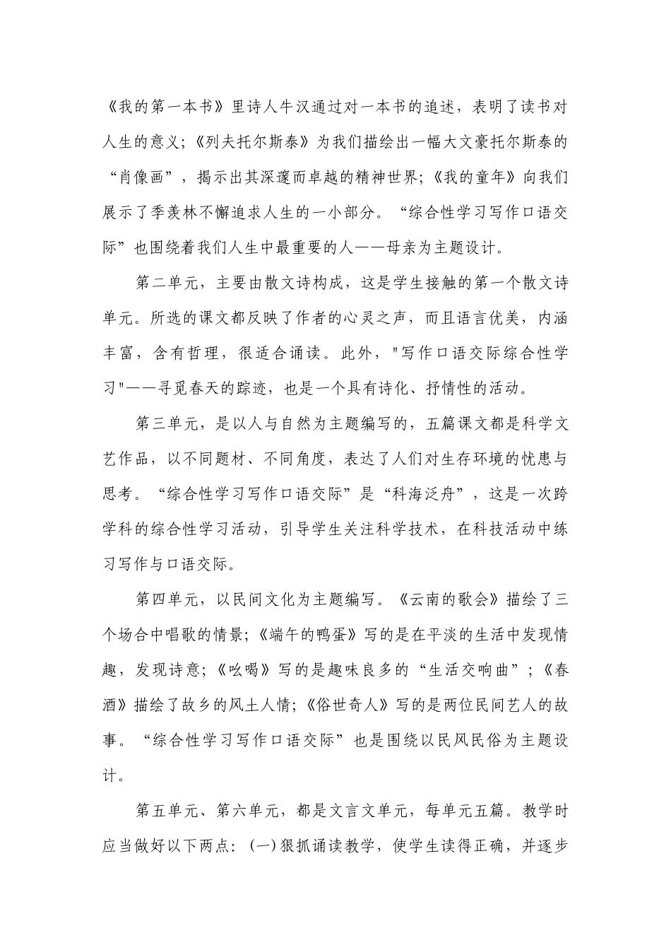 八年级语文下学期教学要点计划月历表（精选3篇）.docx_第2页