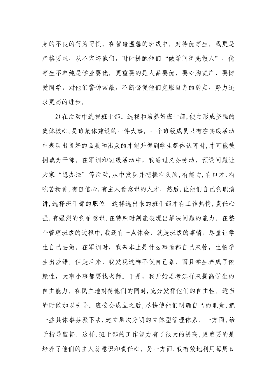 班主任教学工作总结及要点计划月历表（精选21篇）.docx_第3页