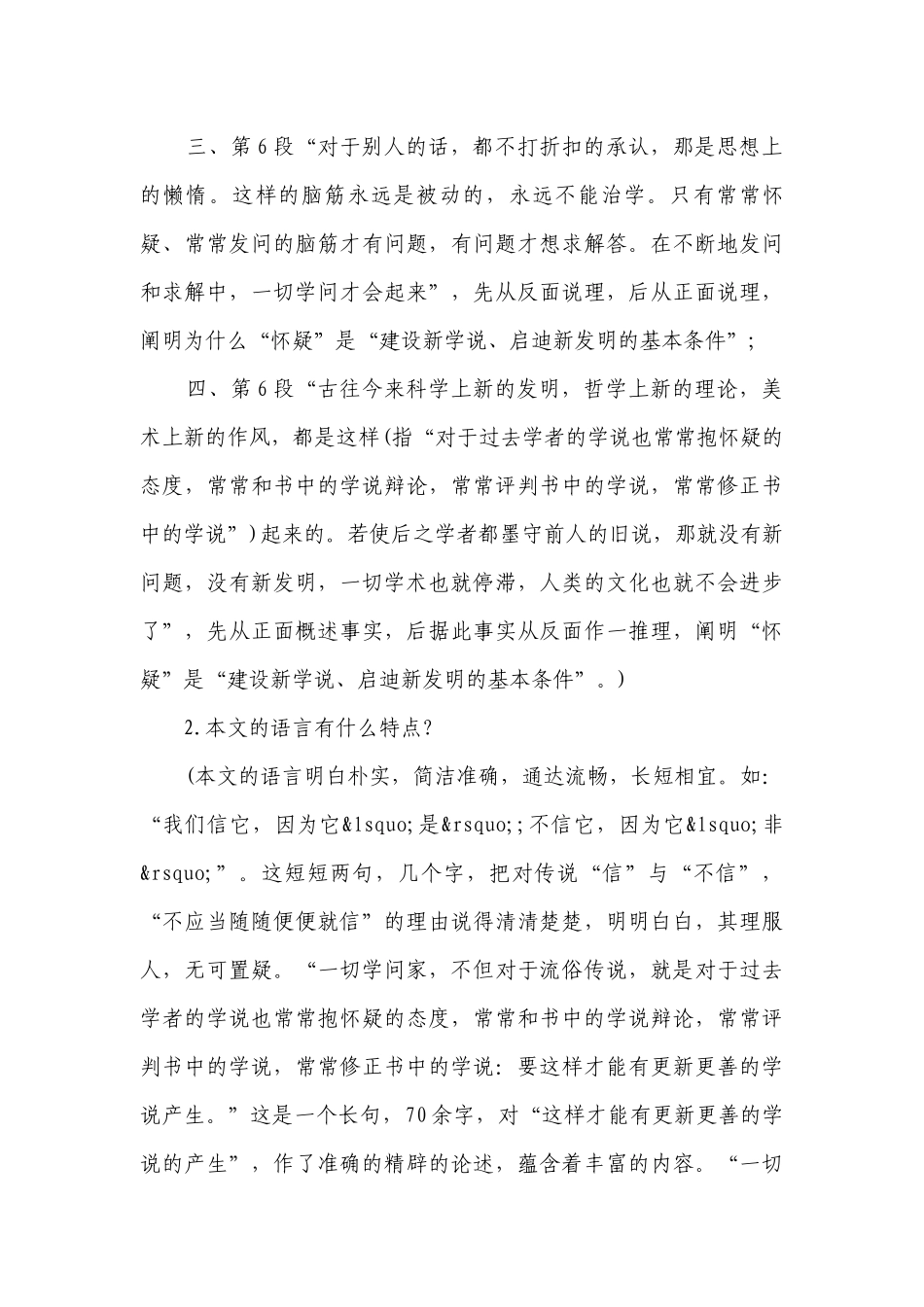 部编版九年级语文《怀疑与学问》优质公开课获奖教案设计（精选20篇）.docx_第3页