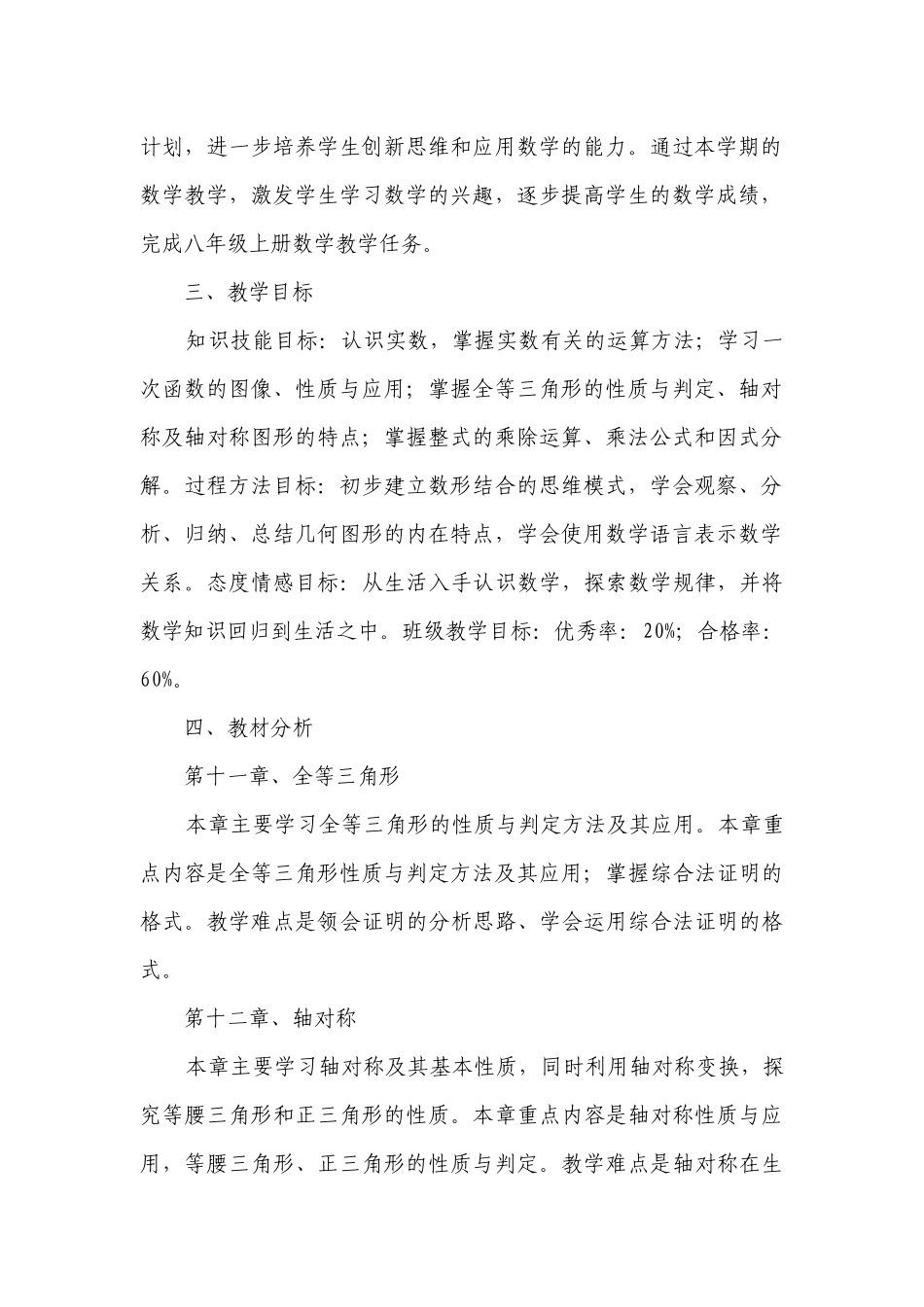初二数学2023年新学期教学工作要点计划月历表（精选21篇）.docx_第2页