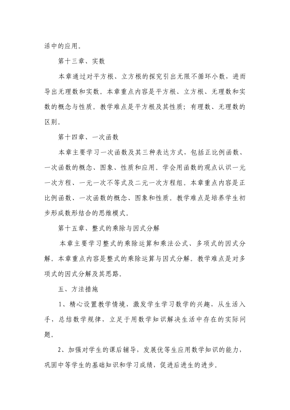初二数学2023年新学期教学工作要点计划月历表（精选21篇）.docx_第3页