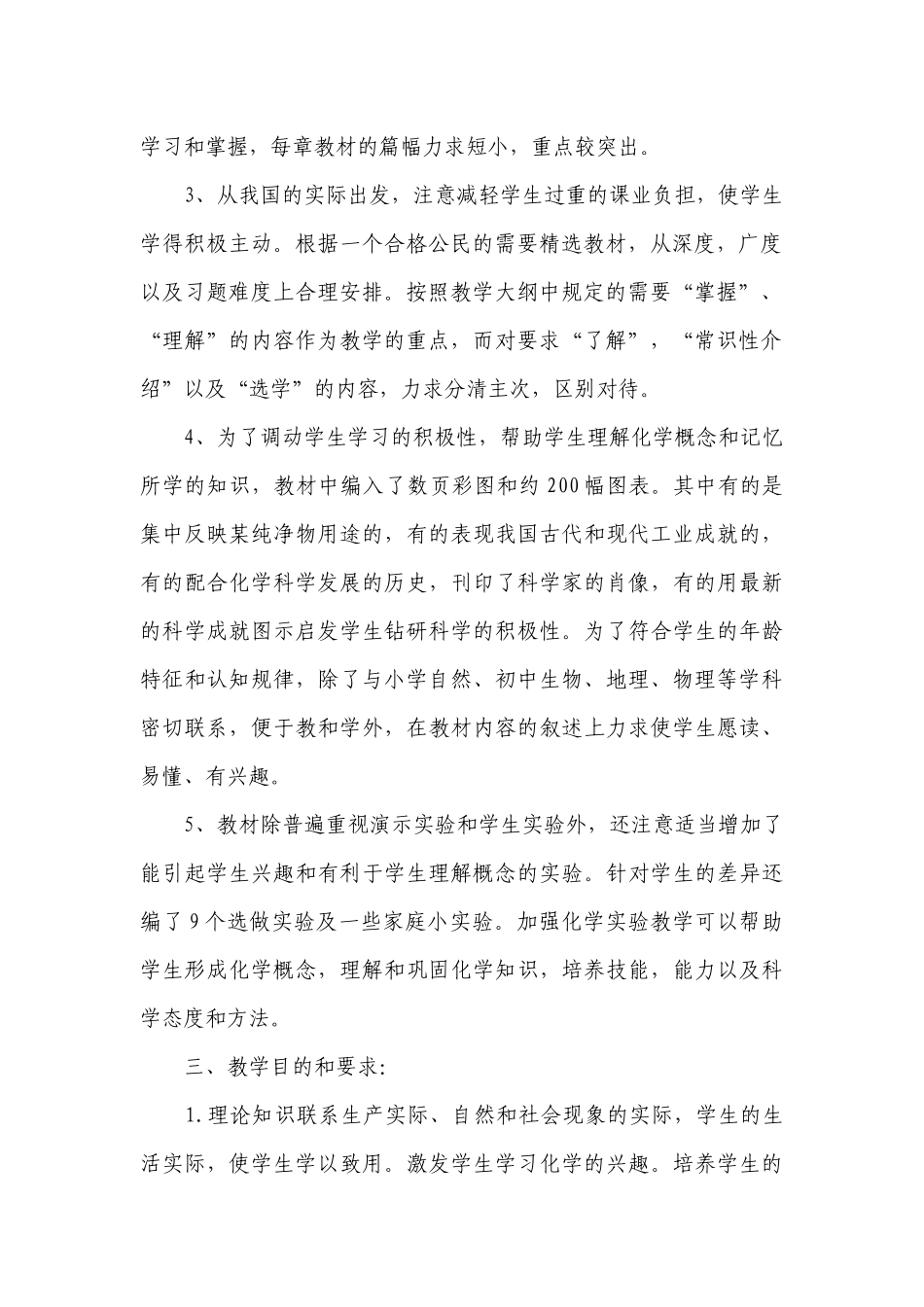 初三化学学年教学要点计划月历表（精选3篇）.docx_第2页