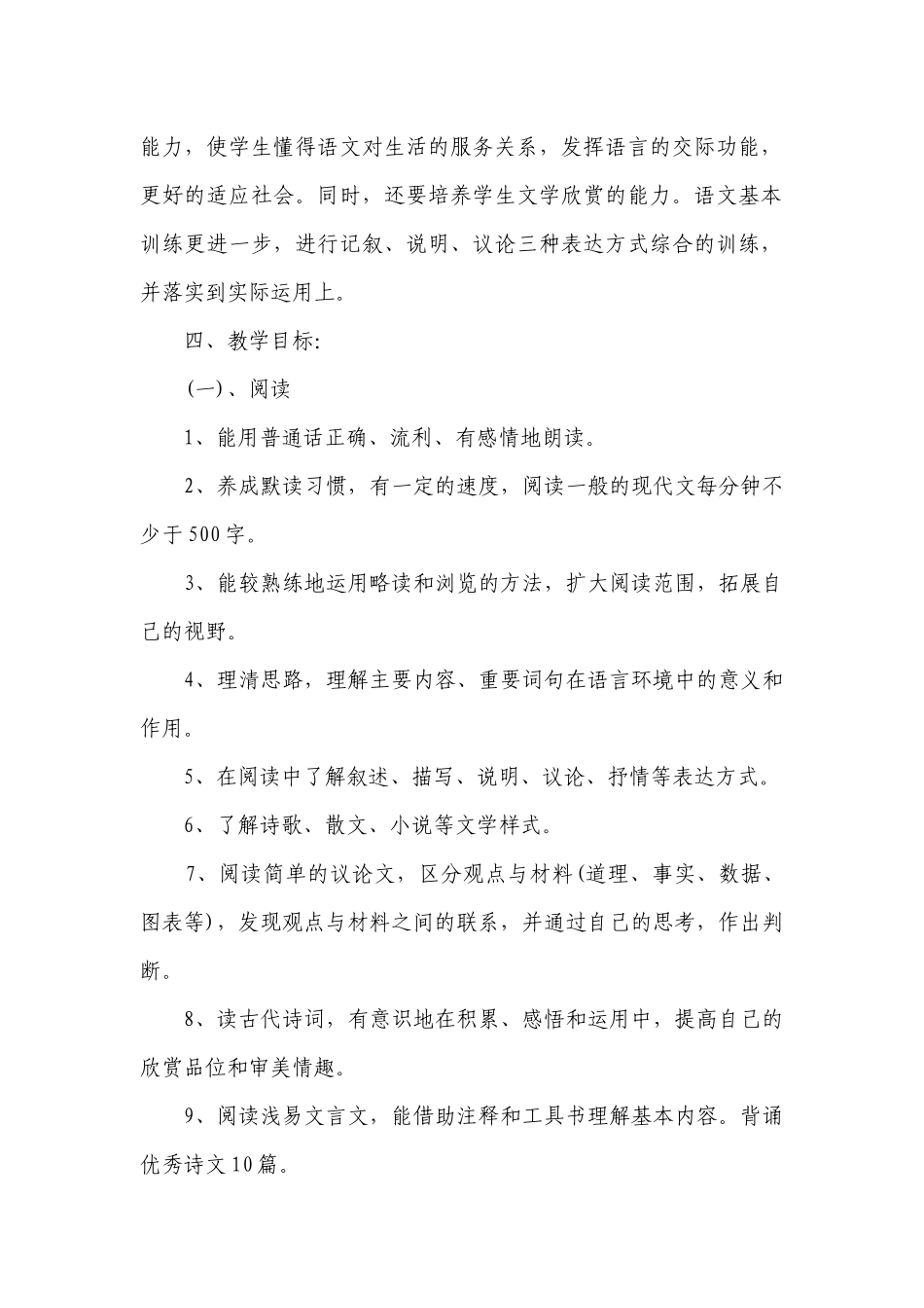 初三语文第一学期教学要点计划月历表（通用23篇）.docx_第2页